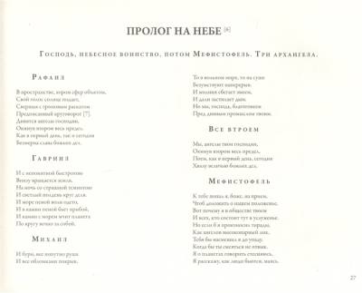 Купить АСТ КоллекционКнига Фауст с иллюстрациями Эжена Делакруа. Гете И.В. В БУКВАЕШКА